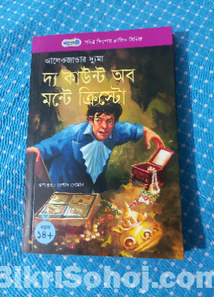 পাঞ্জেরী - সচিত্র কিশোর ক্লাসিক সিরিজ